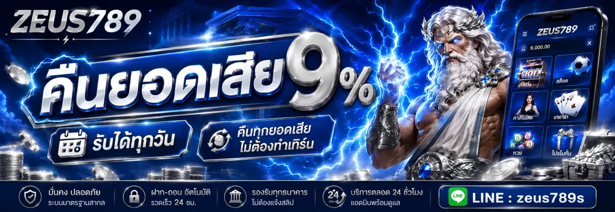 ZEUS789 โปรโมชั่น (3)