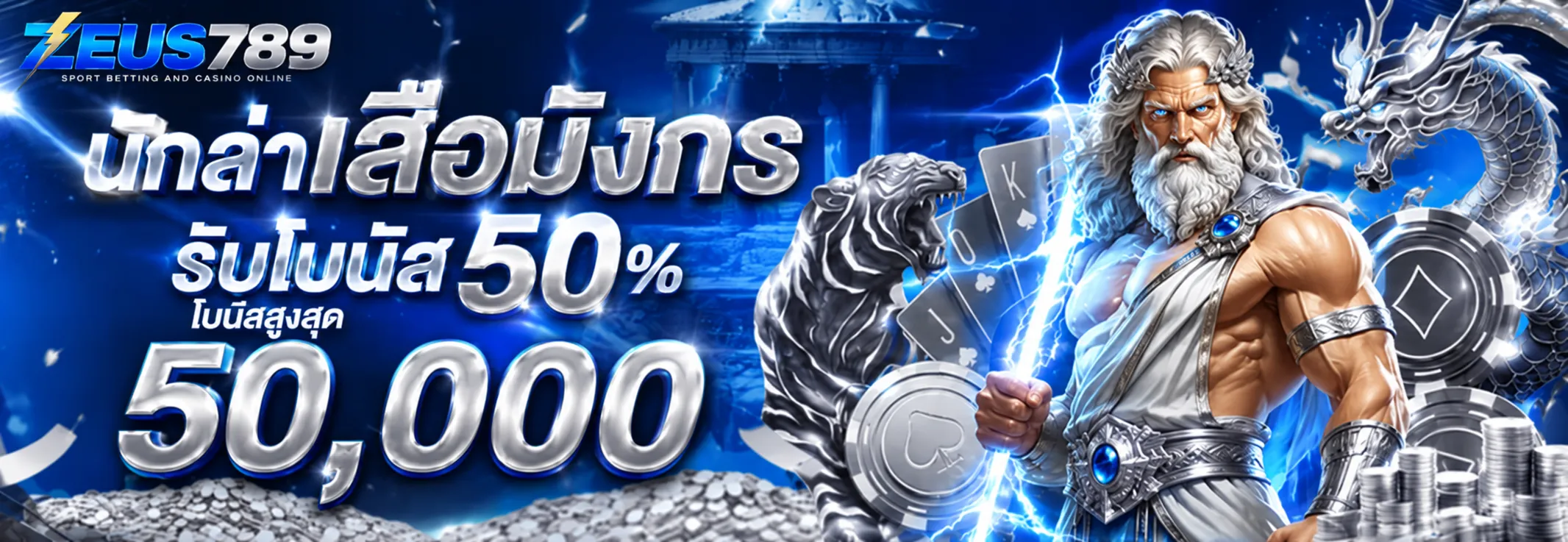 ZEUS789 โปรโมชั่น (4)